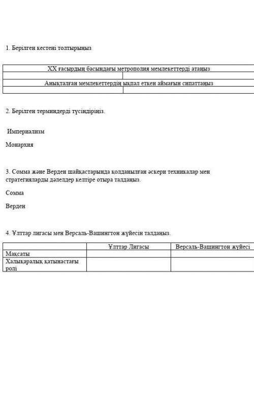 Көмектесесіздерма Сор 8 мынып дүние жүзі тарихы