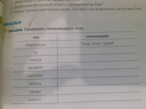 тапсырма 63 страница, 6 класс.