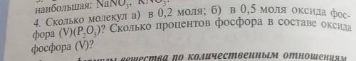 .умоляю добрые люди... Сколько молекул б в 0,5 моль оксида фосфора​