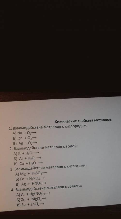 Ооочень нужно. отдаю всё. ХЕЛП МИХИМИЯ