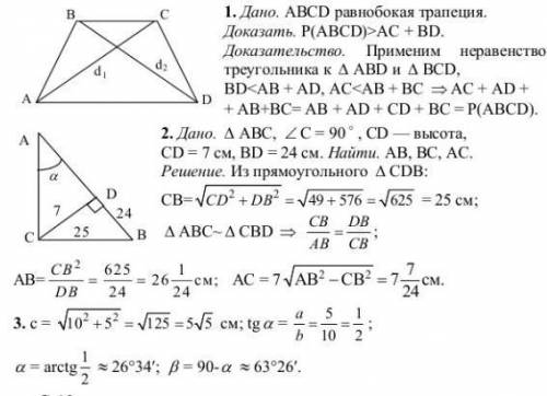 2)Даны: ABCD параллелограмм. Доказательство: EC+CB+BD=EC+BA 3)Даны: ABCD параллелограмм. Доказательс
