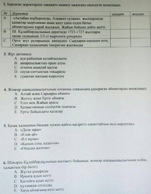 Қазақстан тарихынан көмектесіндерші