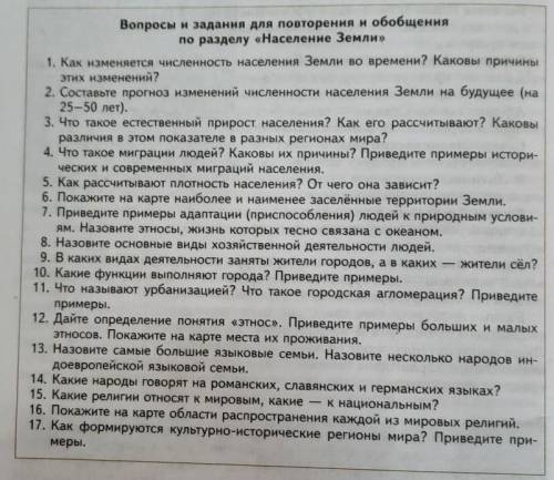СЕЙЧАС БУДЕТ УРОК А ДЗ НЕ СДЕЛАНО ​Это ГЕОГРАФИЯ*