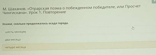 Укажи сколько продолжалась Осада города отрараская поэма