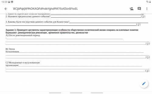Задание 3. Приведите аргументы характеризующие особености общественно-политической жизни опираясь на