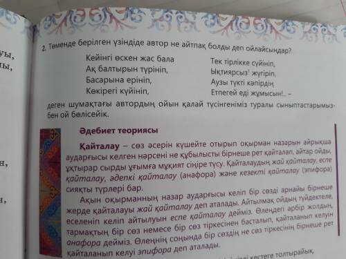 Берілген үзіндіде автор не айтпақ болды деп ойлайсыңдар?