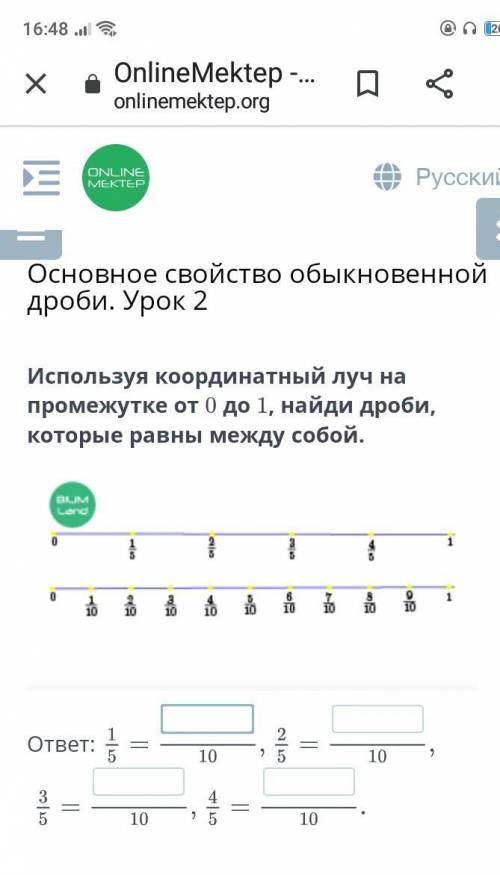 Использпользуя кординатный луч на промежутке от 0 до 1, найди дроби которые равные между собой