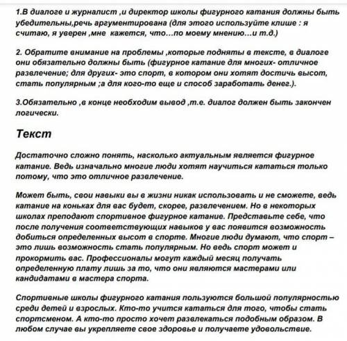 Прочитайте текст. Вам необходимо на основе этого текста составить диалог между журналистом и директ