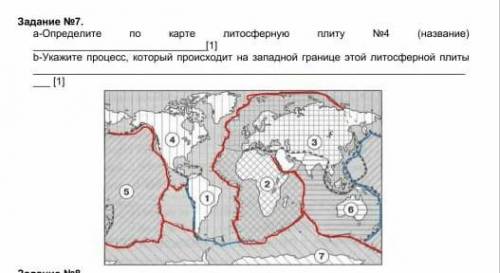 Определите по карте литосферных плит у номер четыре название