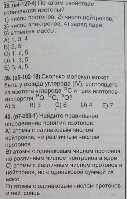 решить тест 38, 39, 40 , по химии 