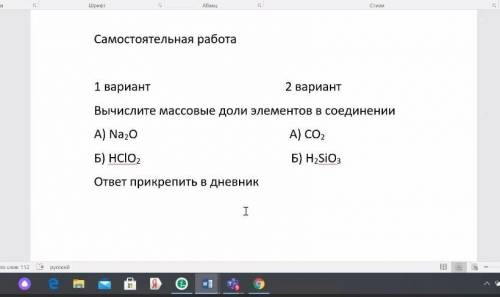 Вычислите массовые доли элементов в соединении HCIO2 1.Вариант