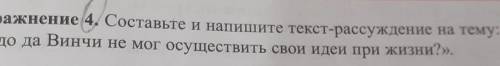 Почему Леонардо да Винчи не мог осуществить свои идеи при жизни