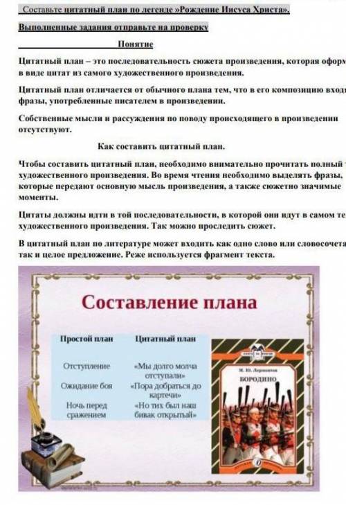 Составьте цитатный план по легенде «Рождение Иисуса Христа Коротко, без ерунды! 