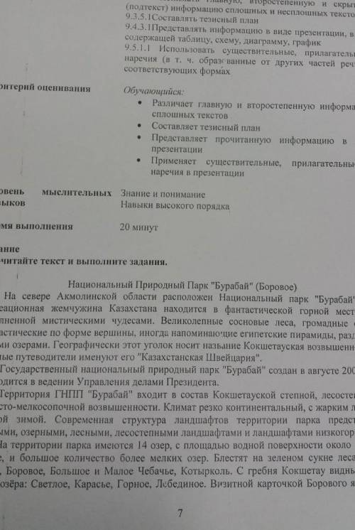 1. Выделите в тексте главнуюо и второстепенную информации, отмечая их буквами «Г» и «В».