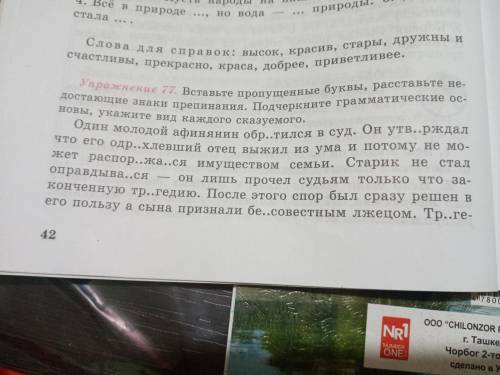 Русский язык упражнение 77 , 8 класса.