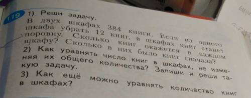 Номер 119(только решить задачу ).