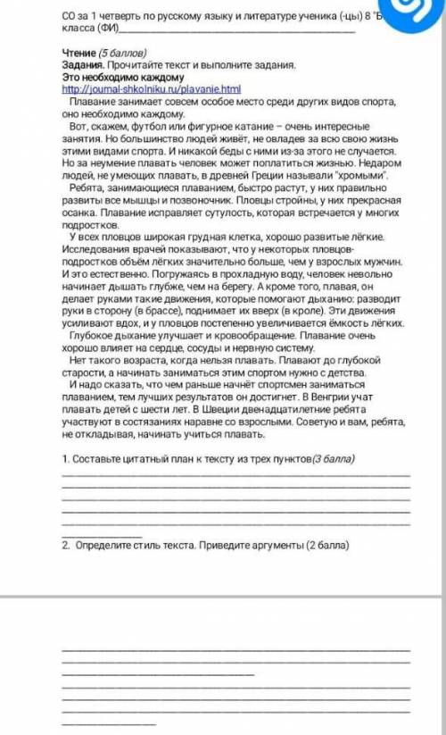 Составьте цитатный план к тексту из трех пунктов​