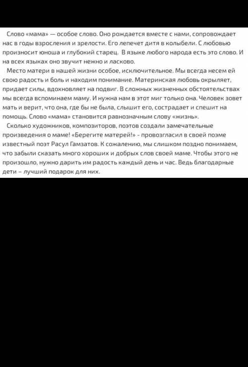 Сделайте сжатое изложение текста 