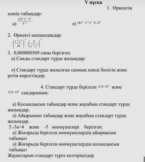 Кім білед керек алгебра бжб 7класс