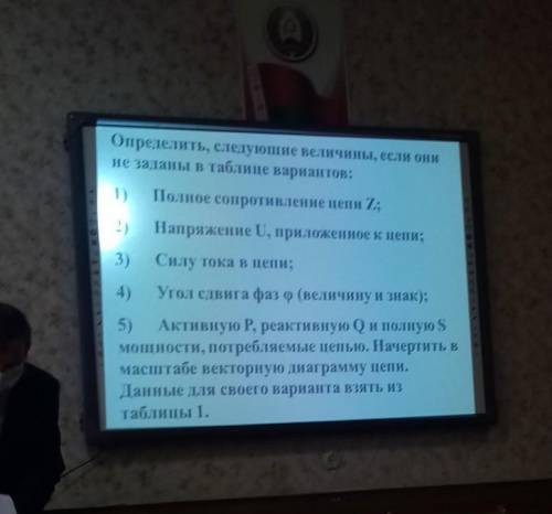 с физикой Дано :R1=8 ОмXL1=12 ОмXc1=4 ОмXc2=2 ОмQL1=48 варНе знаем: R2? XL2?