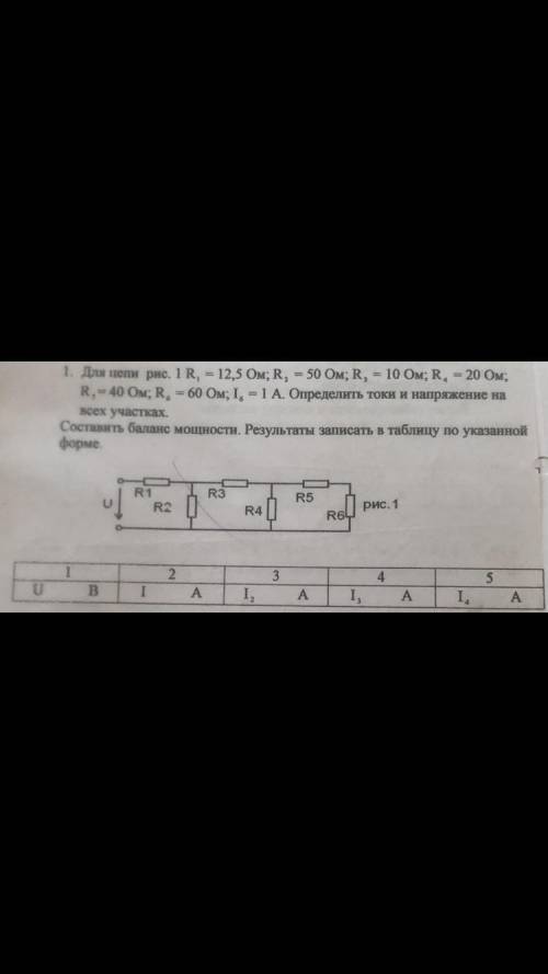 Определить токи и напряжение на всех участках цепи составить баланс мощности