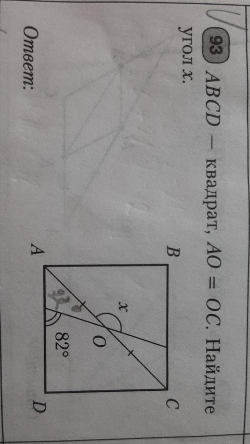 93 ABCD - квадрат, АО = ОC. Найдите угол х.
