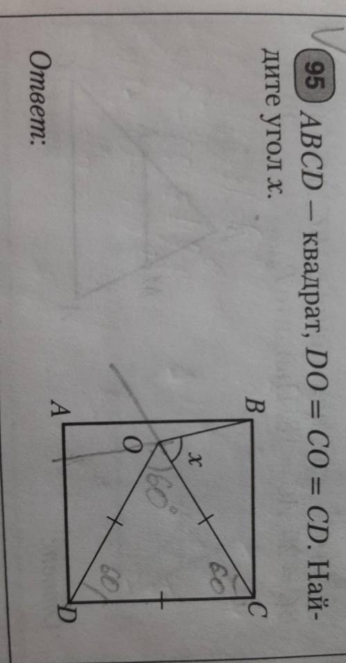 Abcd-квадрат DO=CO=CD найти угл Xответ: