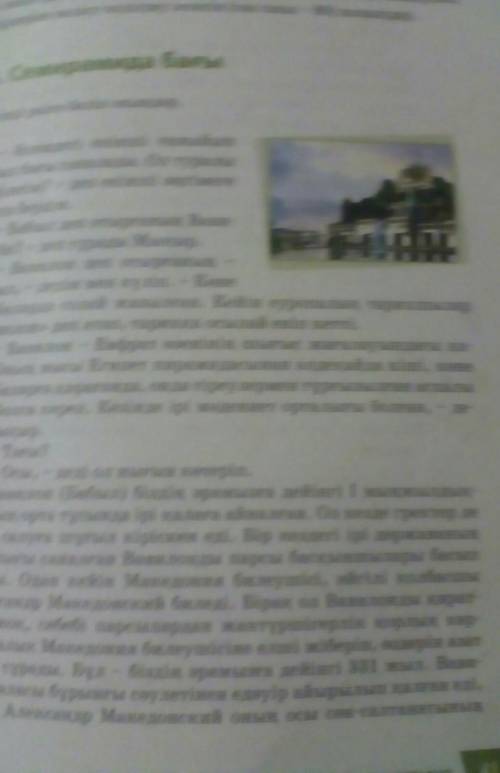 3 тапсырма оқылым мәтіні бойынша деңгейлік тапсырманы орындаңдар??? 6 сынып