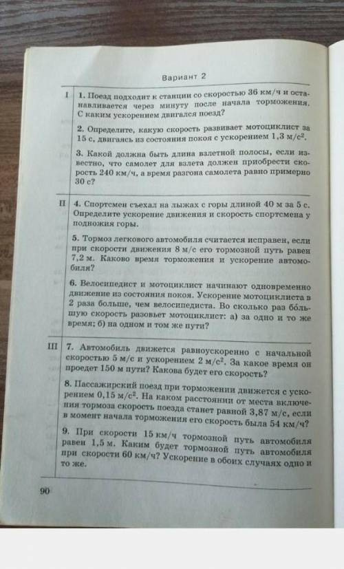решить физику с 1-6 задания