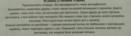 Прокоментуйте ситуацію.Яка відповідальність чекає водія?