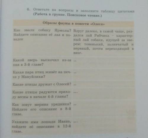 ответьте на вопросы и заполните таблицу цитатами .Повесть Олеся.