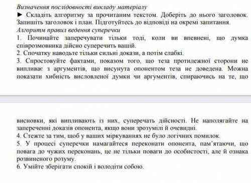 Складіть алгоритм за прочитання текстом доберіть до нього заголовок запишіть назву і план