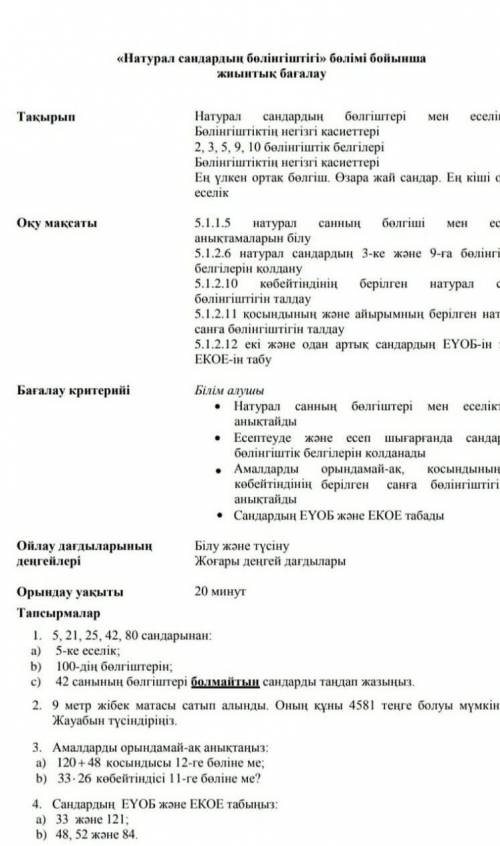 5.21.25.42.80сандарынан 42сандарды таңдап жазыңыз