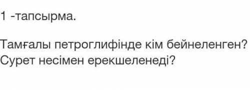 Тамғалы петроглифінде кім бейнеленген? несімен ерекшеленеді? 