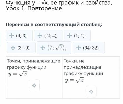 Перенеси в соответствующий столбец