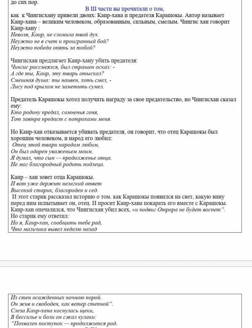Составьте краткий план Ш части поэмы.
