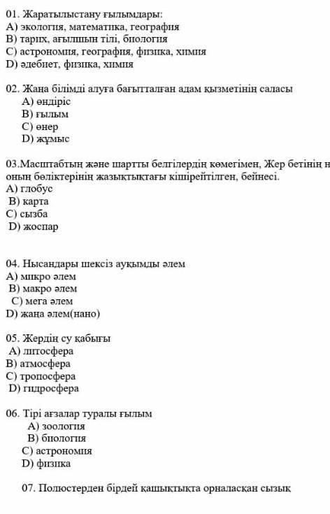 Жаратылыс тест көмектесиз дер ма​