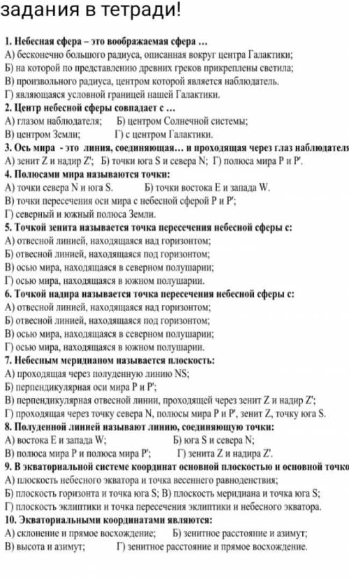 Да 50 б тест по астрономии 