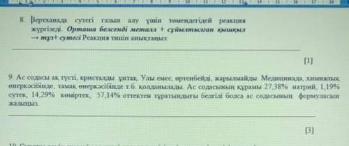 Сегіз бен тоғызды шығарып беріңдерші​