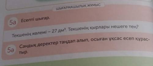 Есепті шығарып беріңдерші5ә сінде 5а сында