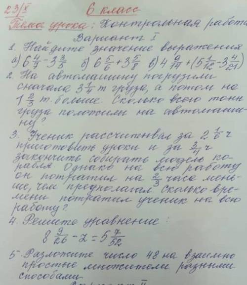 с контрольной по математике​