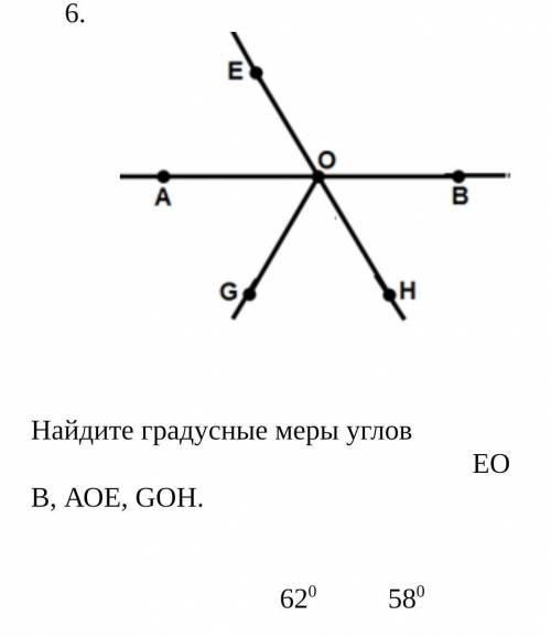Найдите градусные меры углов ЕОВ, АОЕ, GОН. 620 580