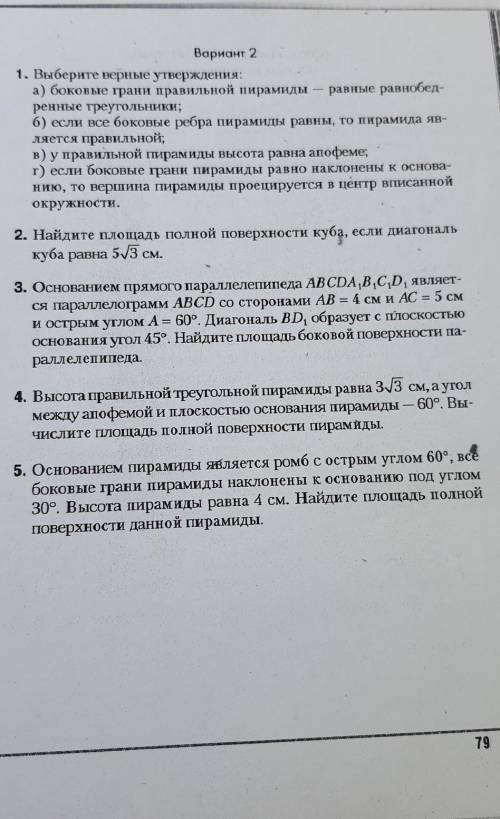 и 4 задание. геометрия 11 класс