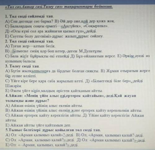 Тест көмектесу керек казақ тілі 