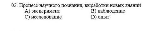 естествознание 6 класс процесс научного познания выработки новых знаний олмпиада 