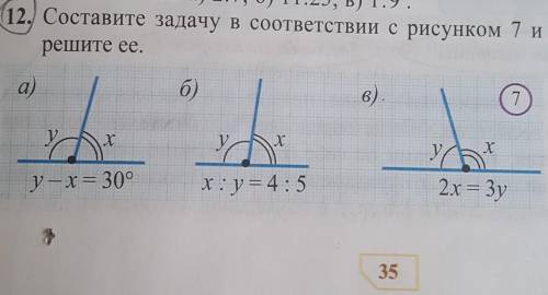2 c,12) Составите задачу в соответствии с рисунком 7 ирешите ее.а)б)в)70 aухV ОДхуy,ху – х = 30°x: y