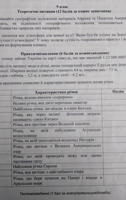 Географія. До ть будь ласка 