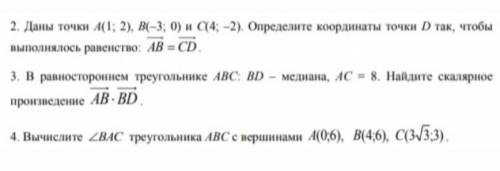 ЗА 3 ЗАДАНИЯ СДЕЛАЙТЕ ПОЛНОСТЬЮ ВСЕ ЗАДАНИЯ! 