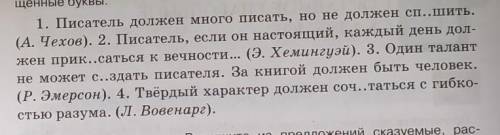 Подчеркнуть сказуемое и вставить пропущеные слова​