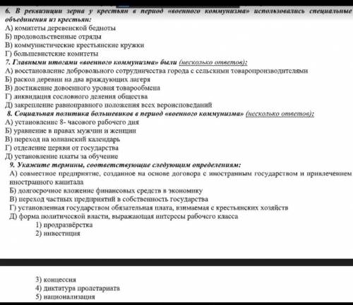 История тест! с 6 по 9 задание 